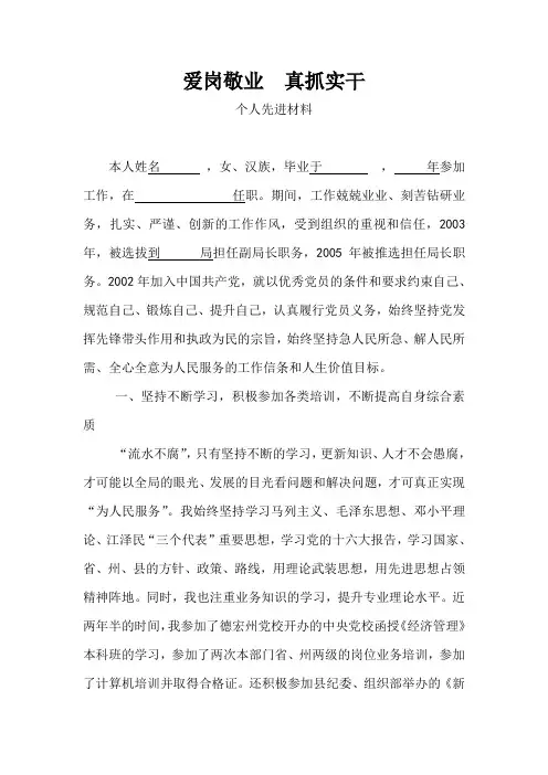 爱岗敬业--真抓实干