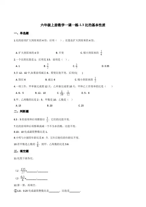 六年级上册数学试题-1.3比的基本性质       浙教版  (含答案)