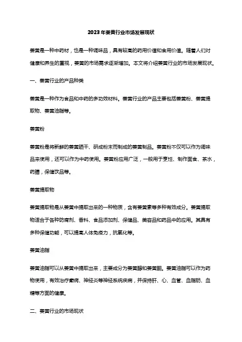 2023年姜黄行业市场发展现状