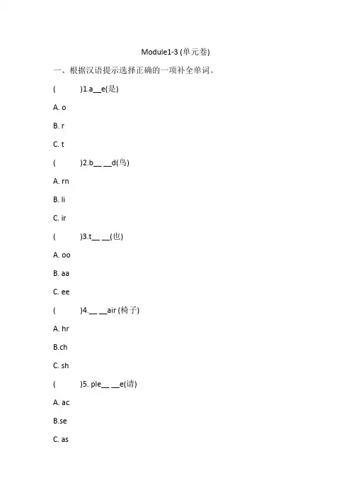 外研版(三起)三年级上册 英语Module1-3 单元卷