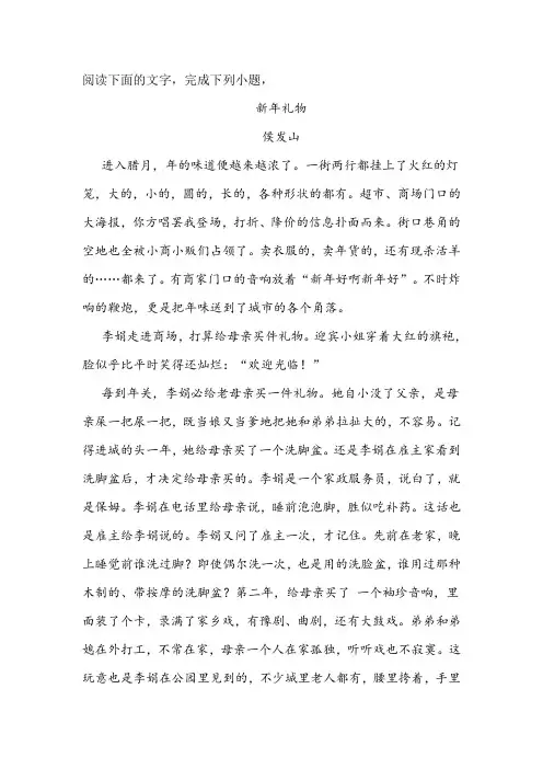 侯发山《新年礼物》阅读练习及答案