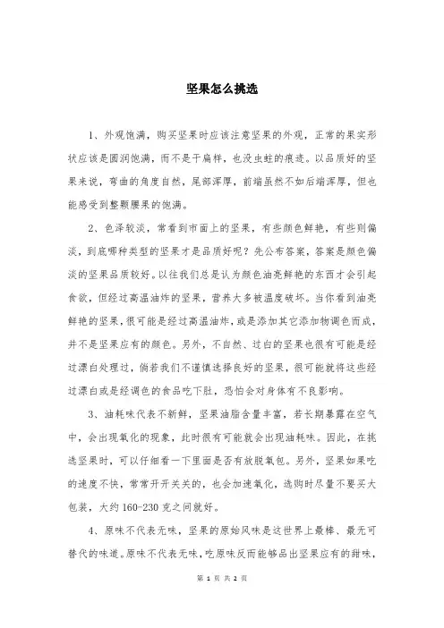 坚果怎么挑选