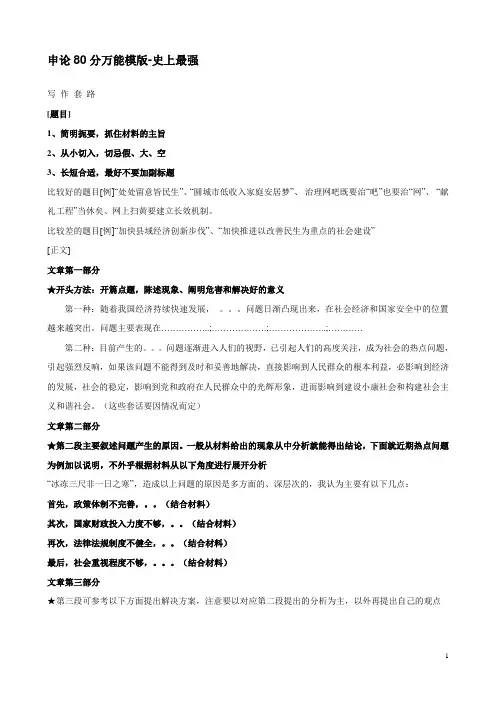 公务员申论万能模版