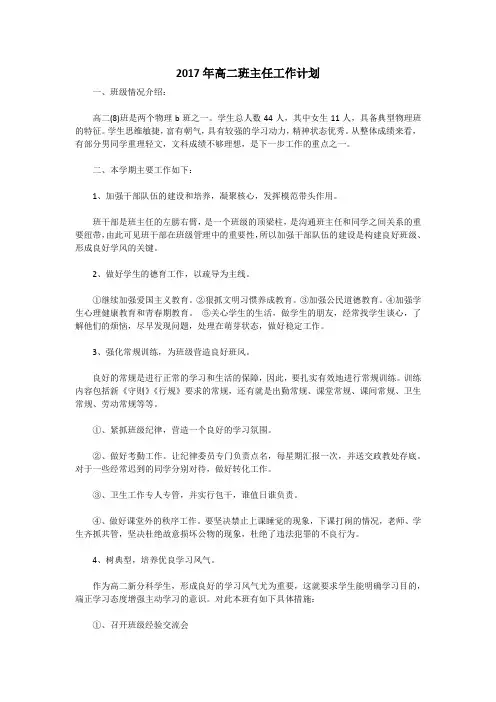 2017年高二班主任工作计划