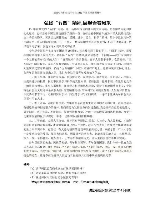 弘扬“五四”精神,展现青春风采