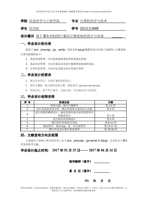 任务书-基于BS的校园订餐店订餐系统的设计与实现