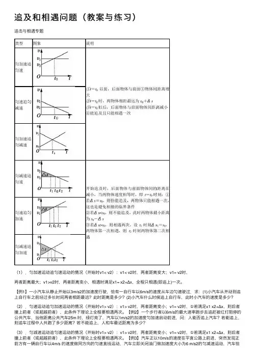 追及和相遇问题（教案与练习）