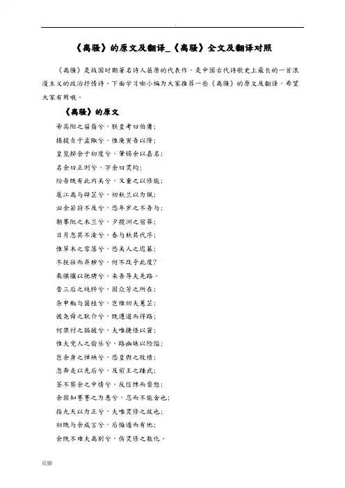 离骚的原文及翻译_离骚全文及翻译对照