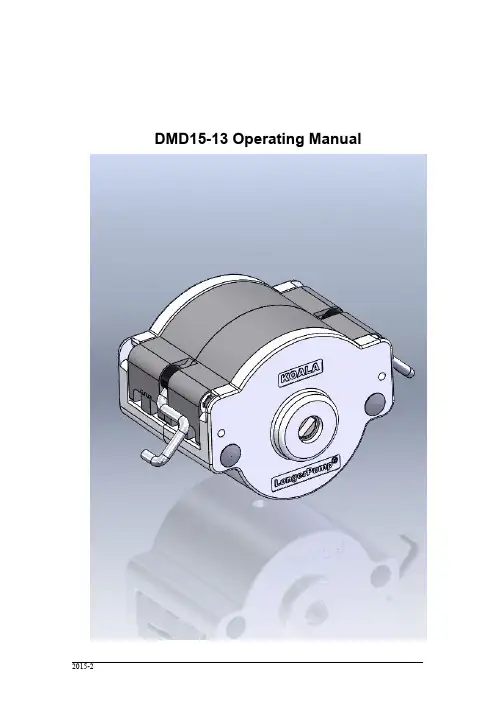 DMD15-13 操作手册说明书