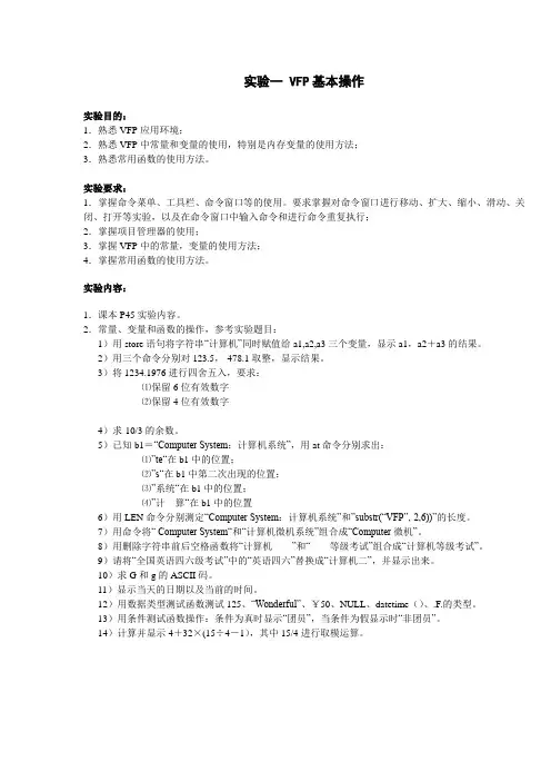 实验一 VFP基本操作