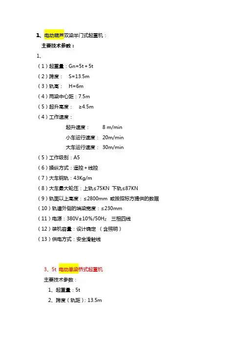 起重机参数