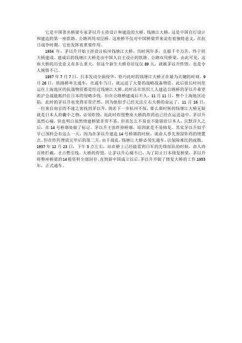钱塘江大桥是谁设计的