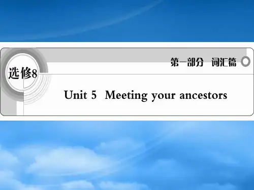 高考英语一轮复习 Unit5 Meeting your ancestors词汇课件 新人教选修8