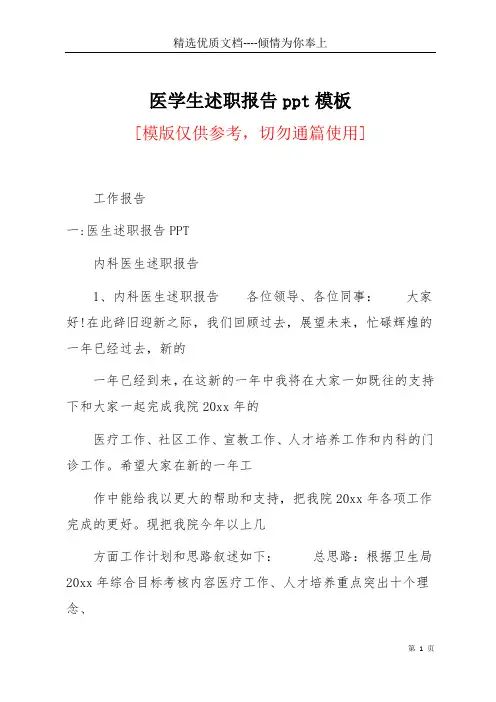 医学生述职报告ppt模板(共26页)