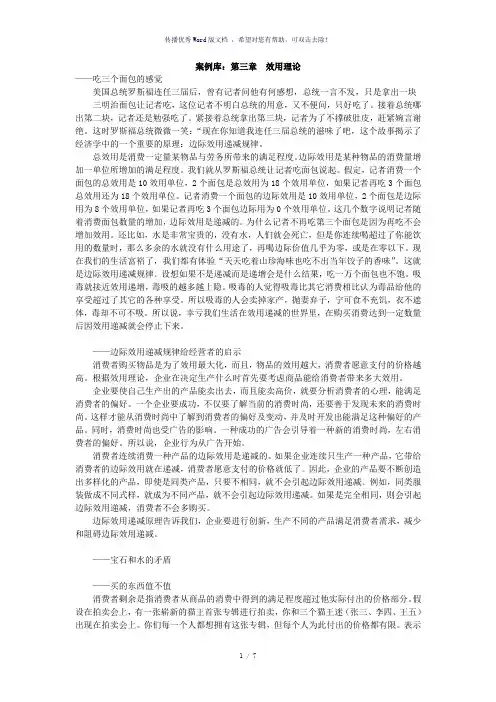 案例库：第三章效用理论