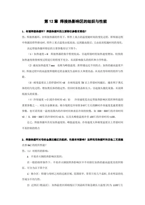 材料成形基本原理3版-合工大第12章答案