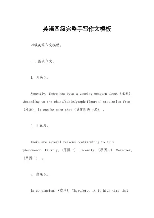 英语四级完整手写作文模板