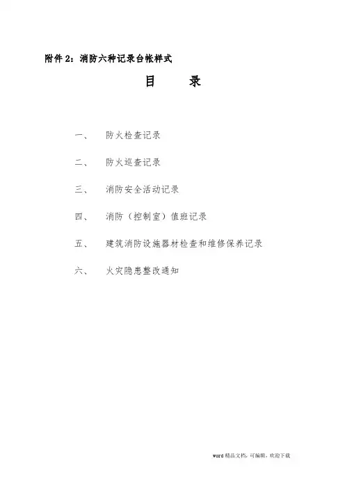 消防培训单位消防台帐