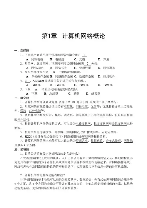 计算机网络概论(课后习题答案)