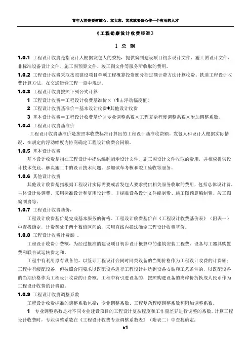 工程勘察设计收费标准 2015