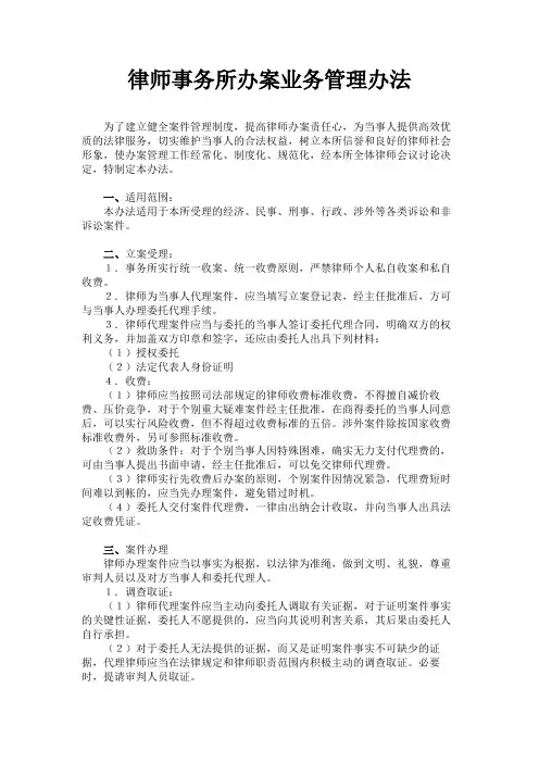 律师事务所办案业务管理办法