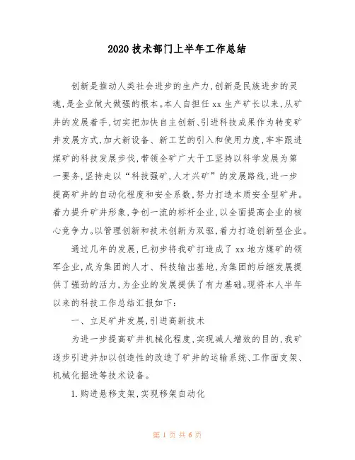 2020技术部门上半年工作总结 (2)