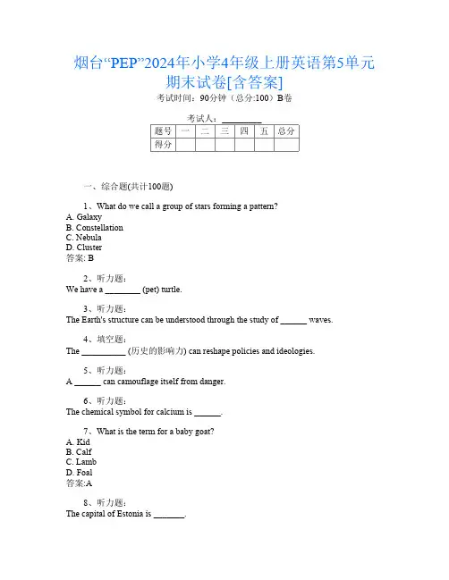 烟台“PEP”2024年小学4年级上册第九次英语第5单元期末试卷[含答案]