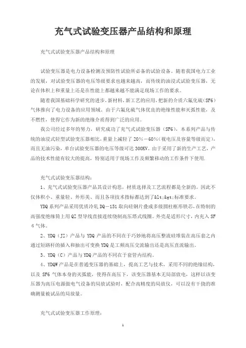 充气式试验变压器产品结构和原理