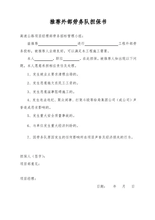 劳务队考察报告