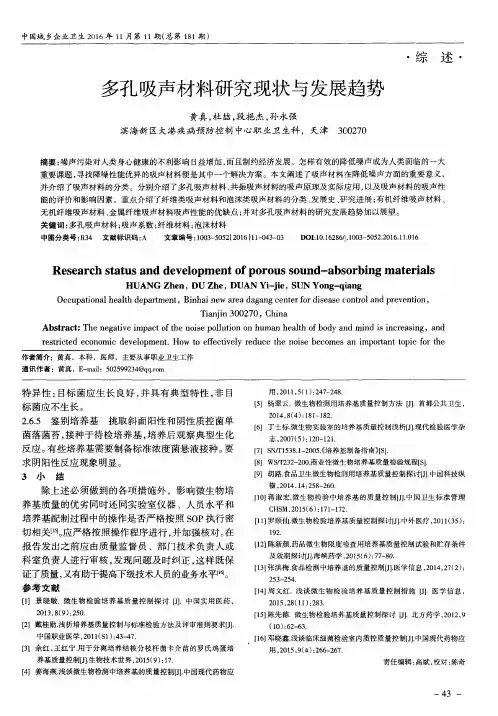 多孔吸声材料研究现状与发展趋势