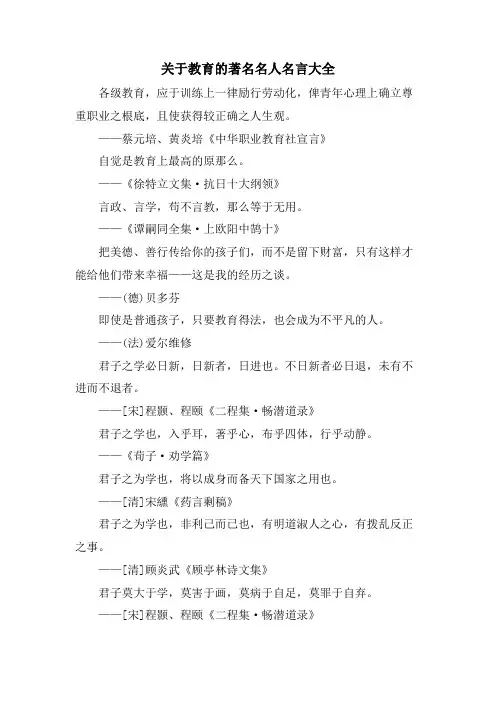 关于教育的著名名人名言大全