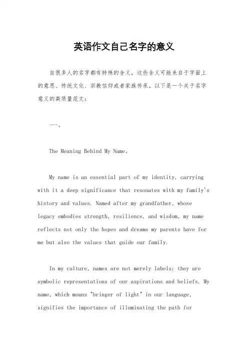 英语作文自己名字的意义
