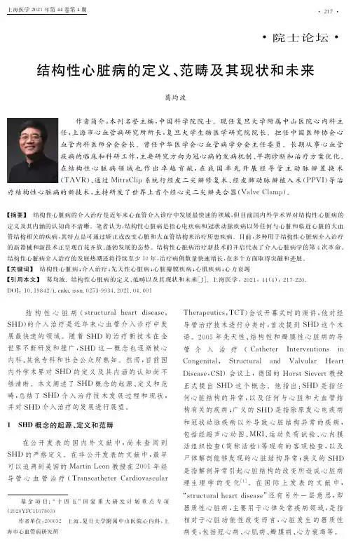 结构性心脏病的定义、范畴及其现状和未来