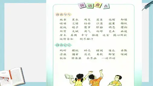 人教版小学语文五年级下册《口语交际习作二》ppt课件