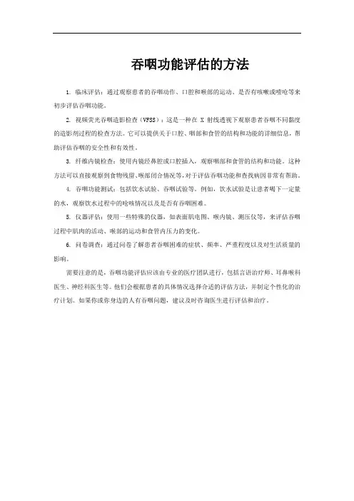 吞咽功能评估的方法