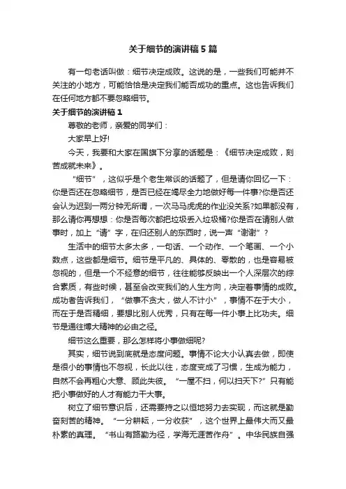 关于细节的演讲稿5篇