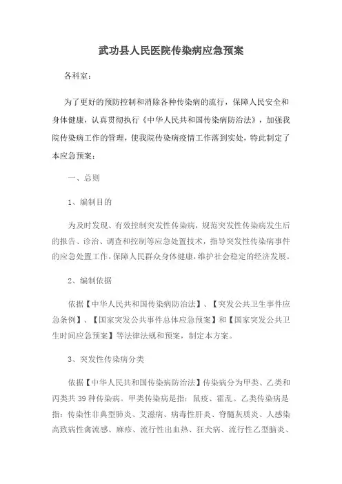 医院传染病应急预案