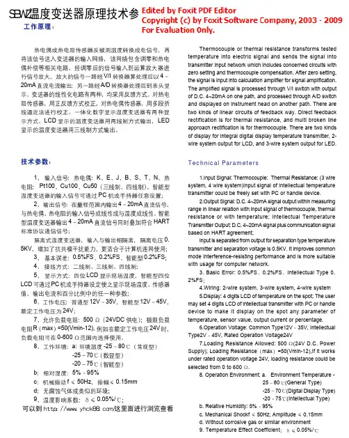 SBWZ温度变送器原理技术参数