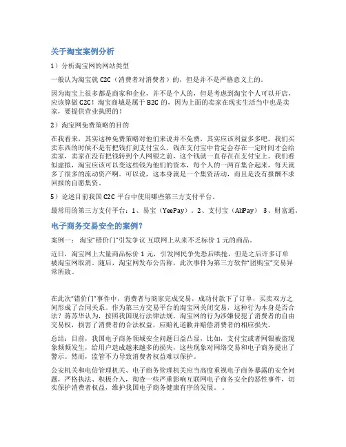 淘宝案例分析范文