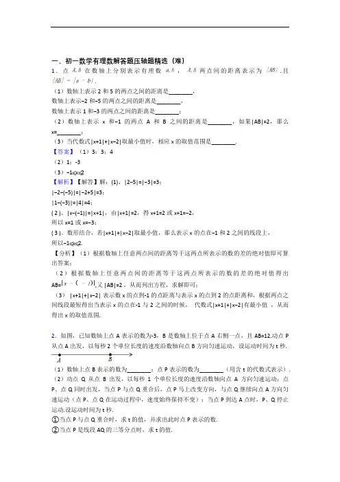 【精选】七年级数学上册有理数易错题(Word版 含答案)