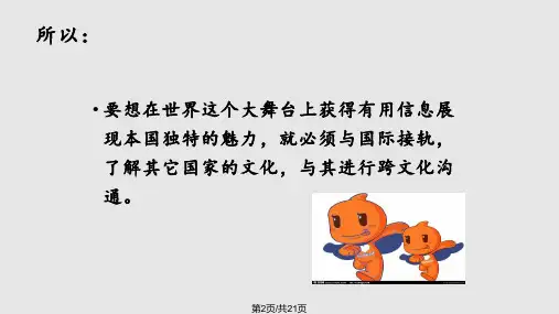 跨文化沟通crossculturecommunication学习.pptx