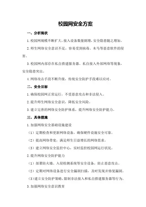 校园网安全方案