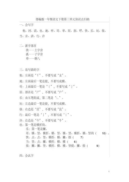 统编版1年级下册语文第三单元知识点汇总