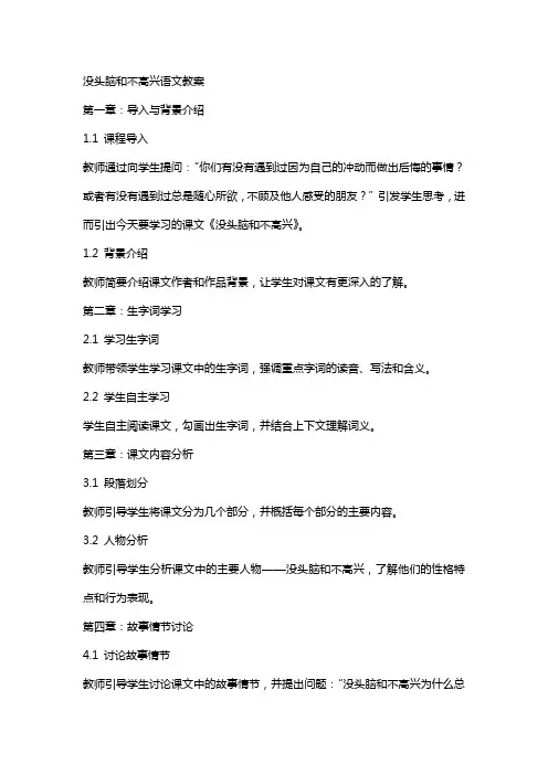 没头脑和不高兴语文教案