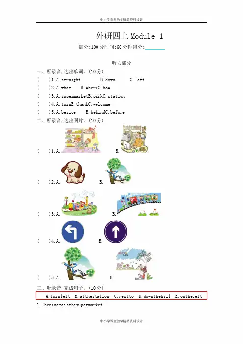 外研版四年级上册英语 Module 1 测试卷
