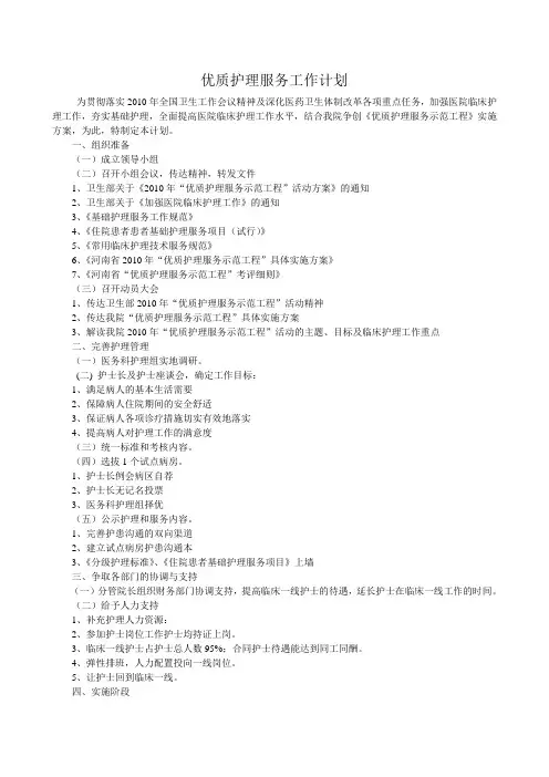 优质护理服务工作计划