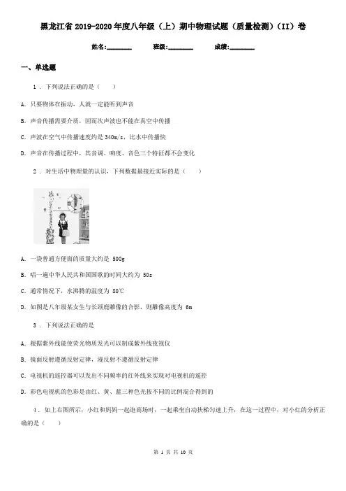 黑龙江省2019-2020年度八年级(上)期中物理试题(质量检测)(II)卷