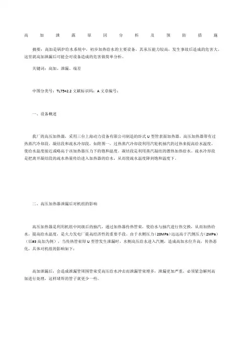 高加泄露原因分析及预防措施