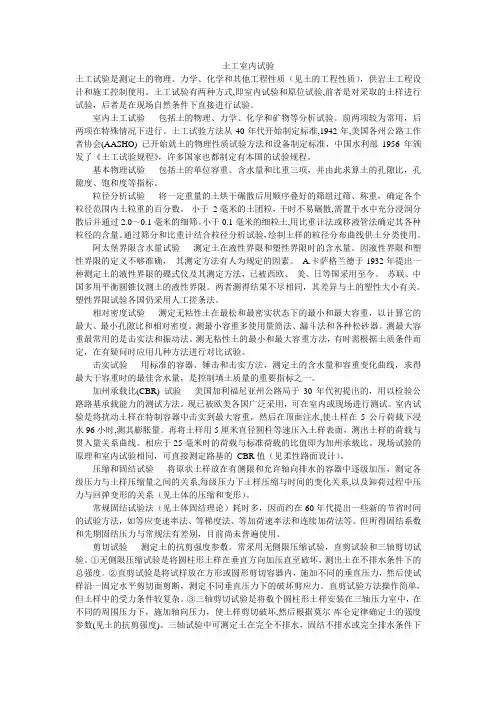 土工室内试验