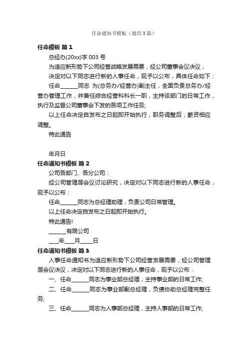任命通知书模板（通用3篇）